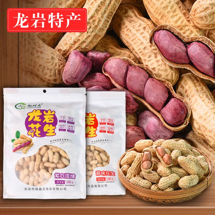 叙时光龙岩湿烤花生紫衣花生500g/袋水煮烘干咸香味农家特产年货
