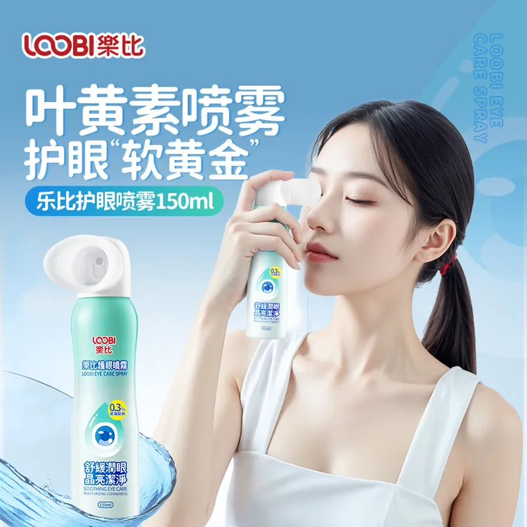 乐比【专利配方】洗眼液护眼喷雾无防腐剂深层清洁眼部护理液