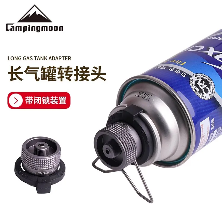 CAMPINGMOON柯曼铝合金户外炉头卡式气罐转接头多个炉具转接器