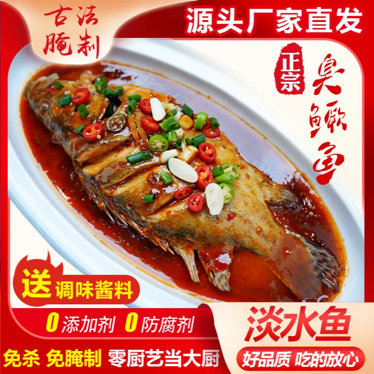 宏村4条黄山臭鳜鱼【带包装0.6-1.7斤/条】正宗臭鳜鱼安徽特产