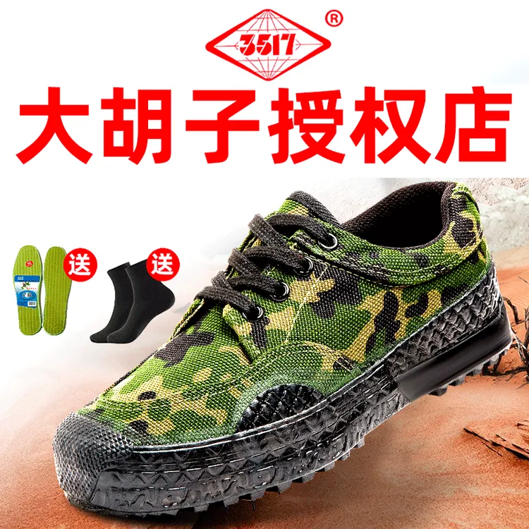 正品3517解放鞋耐磨劳保鞋工地鞋透气黄胶鞋训练农田工作鞋