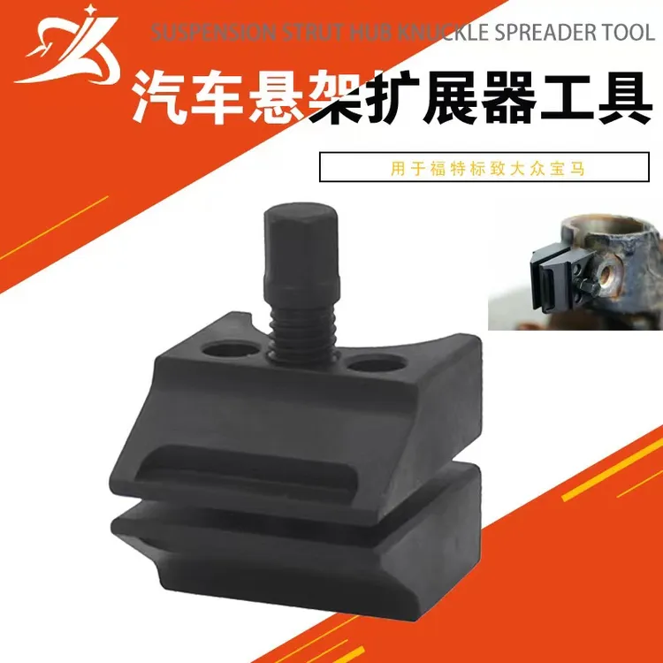 汽车悬架扩张分离器撑杆轮毂指关节工具适用于福特标致大众宝马