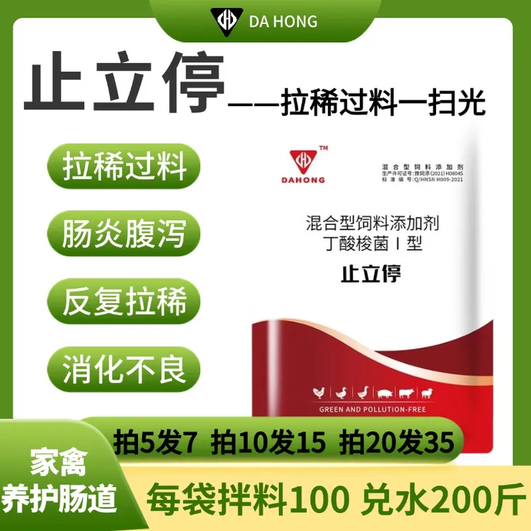 止痢散鸡鸭鹅拉稀过料腹泻水便白便肠炎提高饲料吸收混合型添加剂