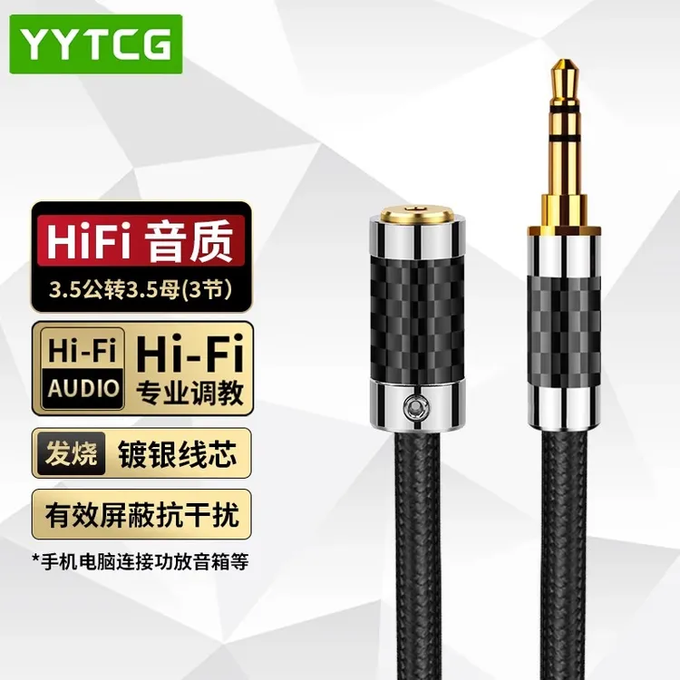 YYTCG发烧级3.5mm延长线三节无损纯铜镀银电脑耳机音箱aux音频线