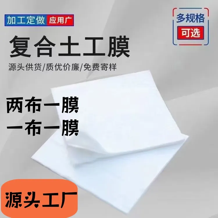复合土工膜水产养殖防渗膜一布一膜两布一膜防水全新鱼池防水布