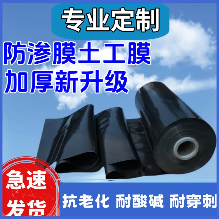 聚乙烯HDPE土工膜鱼塘防渗膜水产养殖沼气池黑膜蓄水池防渗膜地膜