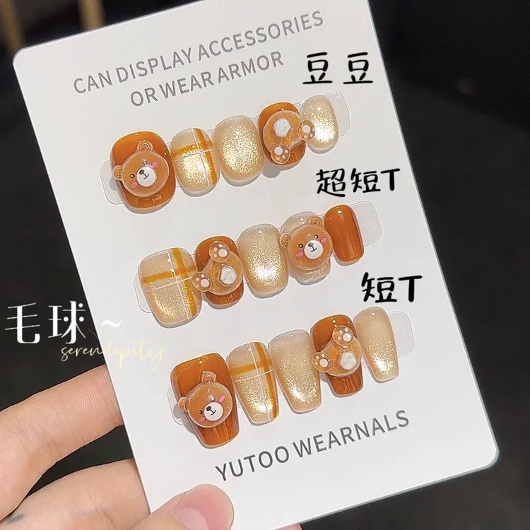 【布朗小熊】送工具包 纯手工穿戴甲爆闪满钻