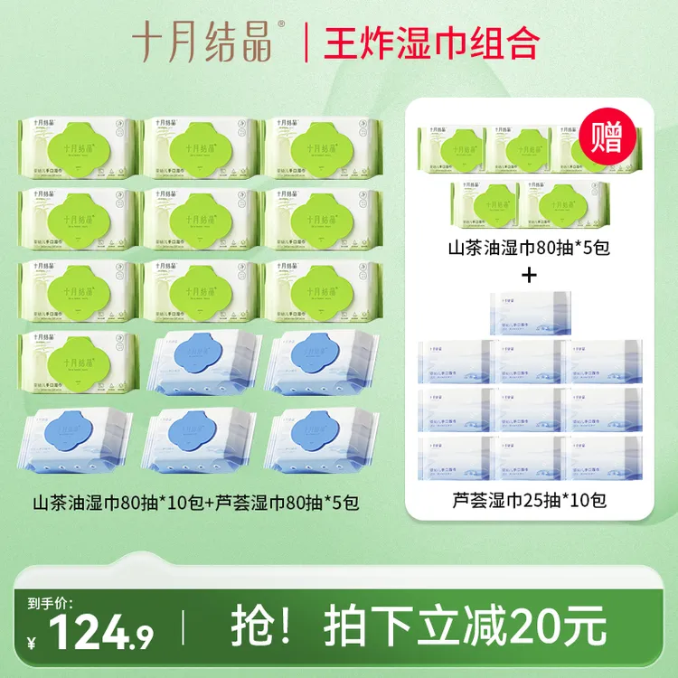 十月结晶【湿巾王炸组合】婴儿手口屁湿巾加大加厚新生儿亲肤囤货装
