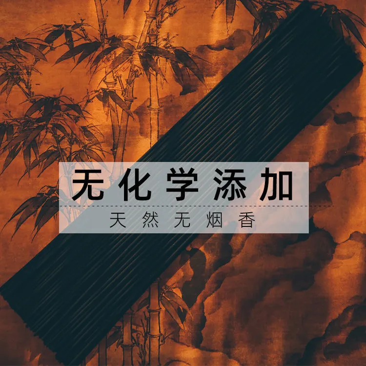 【竹炭无烟】天然竹炭无烟线香把香（28CM一包十把）拍一发三包