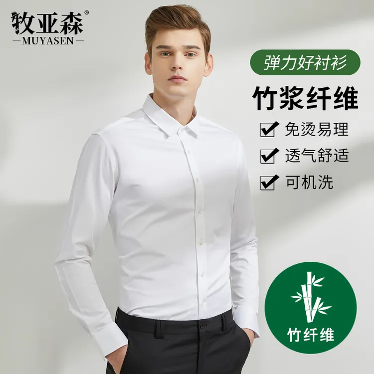 弹力免烫商务男士白色衬衫长袖修身职业正装工作舒适纯色长袖衬衣