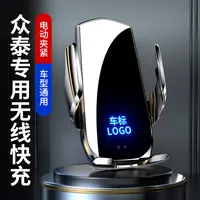 众泰T600/COUPE/T700/T800车载手机支架专用导航内饰配件无线充电