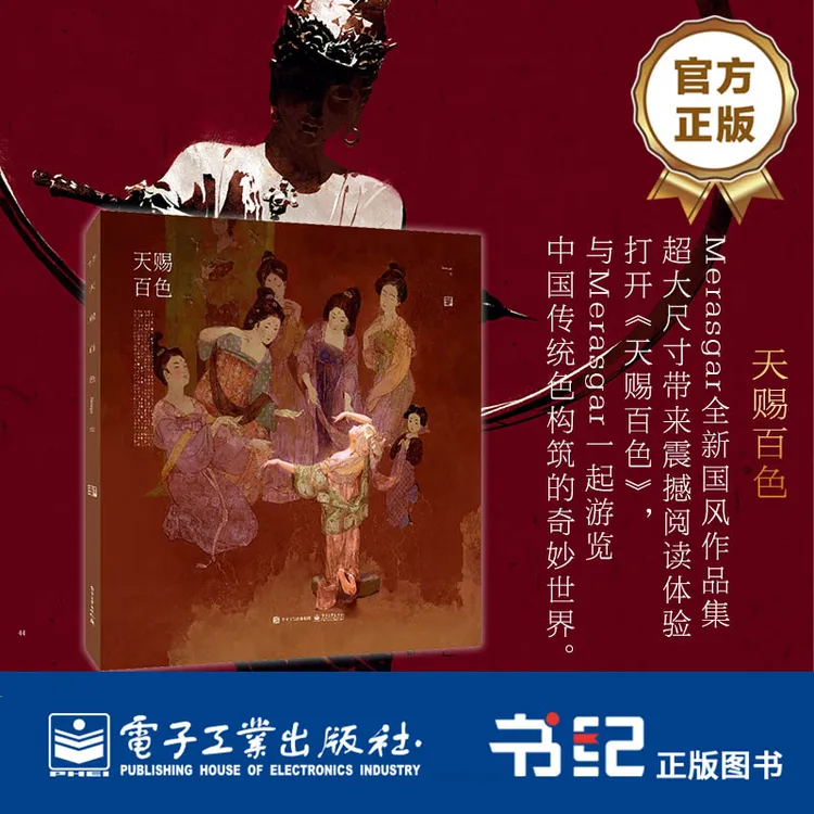 【电子社】天赐百色Merasgar作品集  