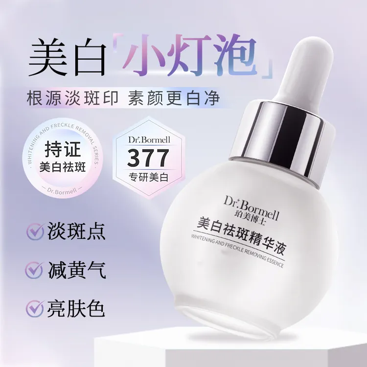 小白灯美白淡斑精华液提亮肤色改善暗沉补水保湿护肤官方正品30ml
