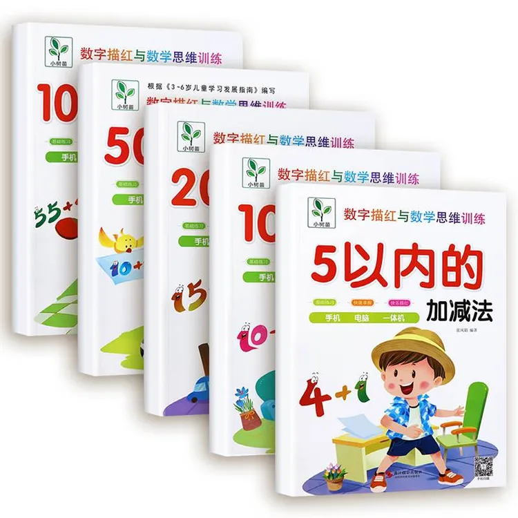 【新疆包邮】5以内加减法天天练口算题小学生数学专项训练