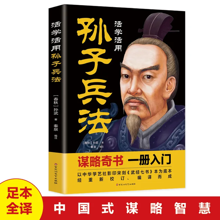 【新疆包邮】卡蒂kitap活学活用孙子兵法三十六计 释义解读书籍计