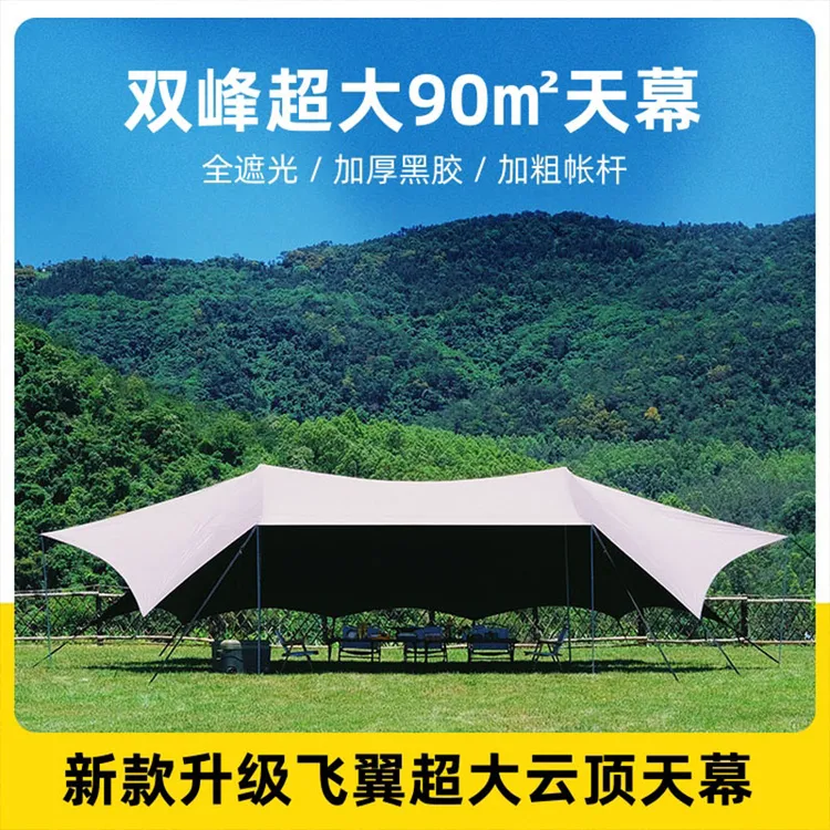天幕户外露营帐篷8-10人加厚涂银黑胶防晒营地野营烧烤遮阳棚