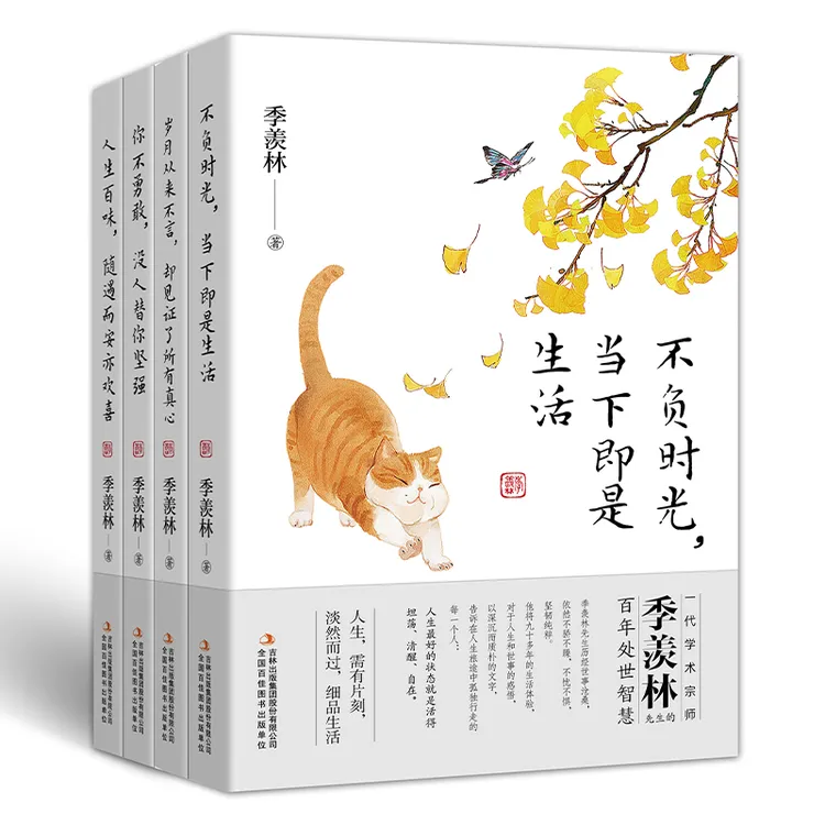季羡林散文精选集【全4册】（青少社）