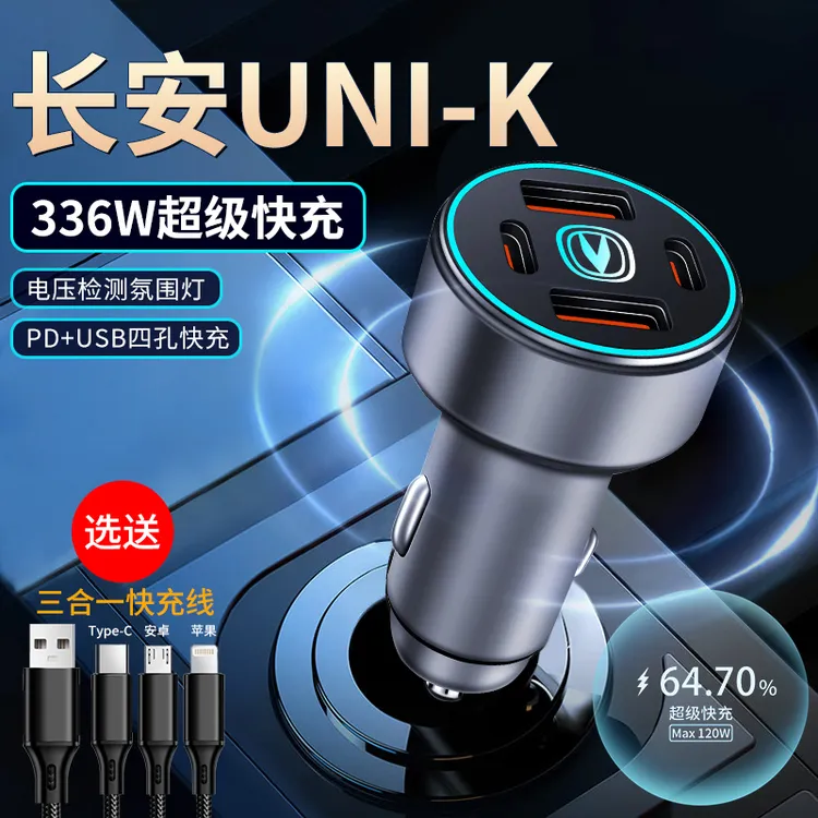 长安unik专用车载充电器点烟器转换插头超级快充汽车用品专属配件