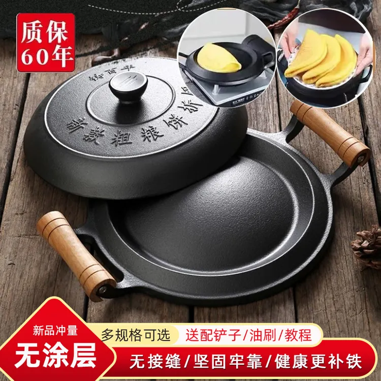 加厚无涂层粗粮饼折锅老式煎饼锅铸铁鏊子烙饼锅耨耨烙糕摊黄子锅