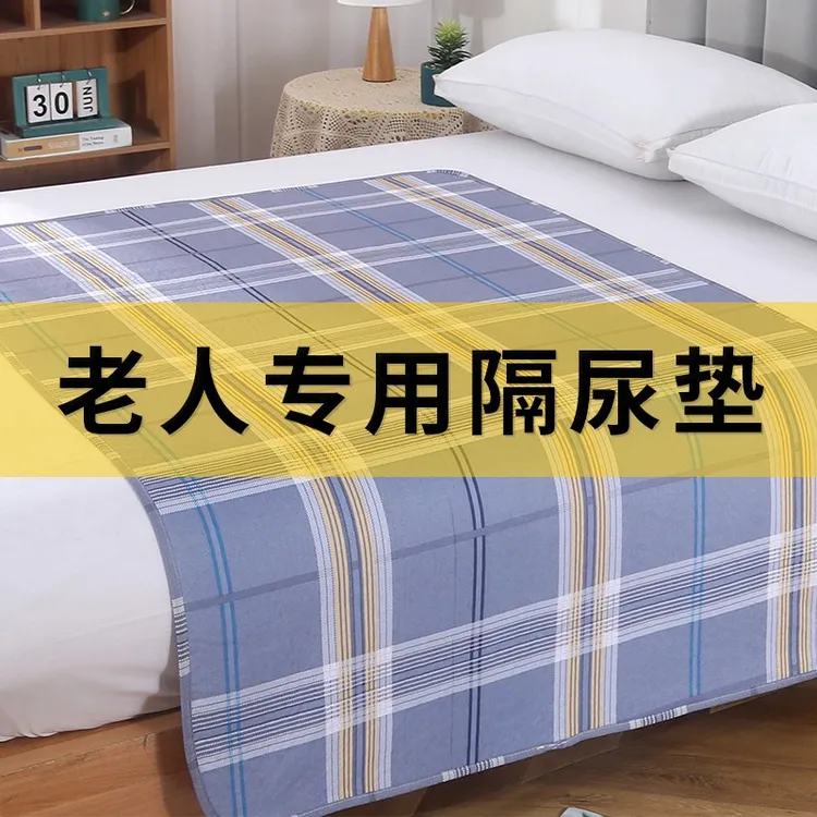 成人隔尿垫老人用防水可洗老年人纯棉床垫寝室透气尿不湿护理床垫