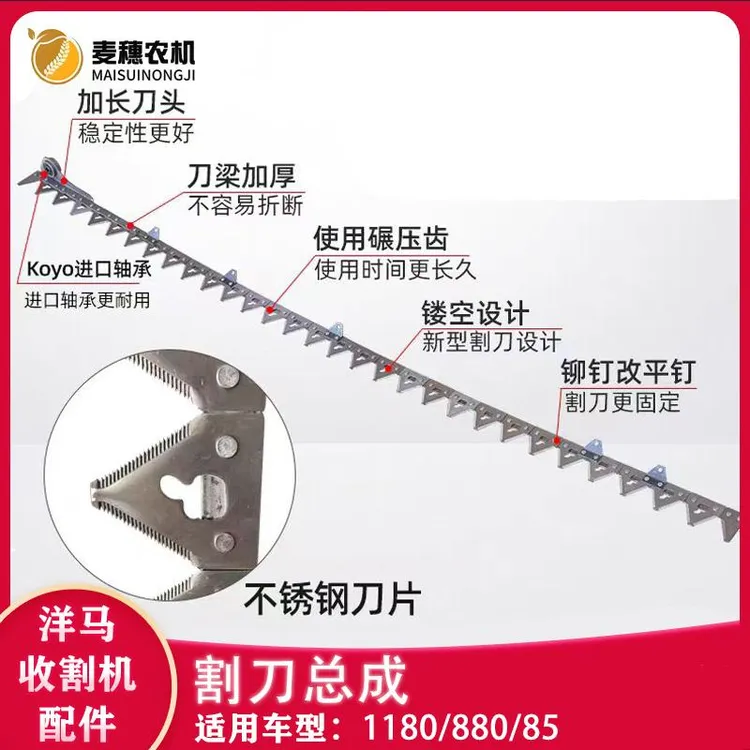 洋马85/880/1180车型收割机割刀总成大拇指精品耐用不锈白钢淬火