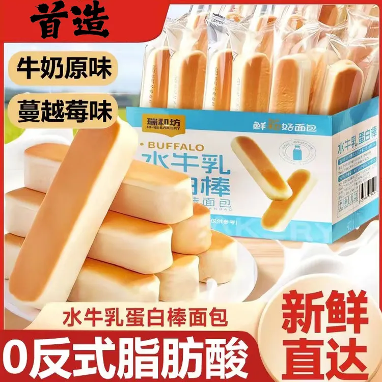 【到手10包】水牛乳蛋白棒面包营养早餐夹心面包充饥奶香浓郁