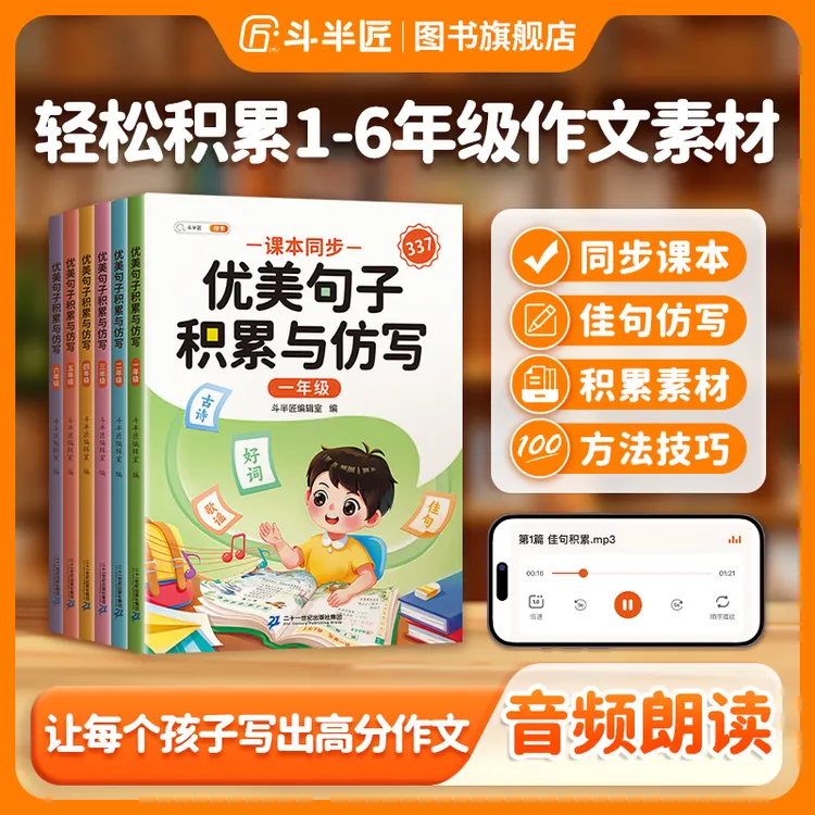 【斗半匠】优美句子积累与仿写1-6年级小学生造句和仿写句子练习书·商品图