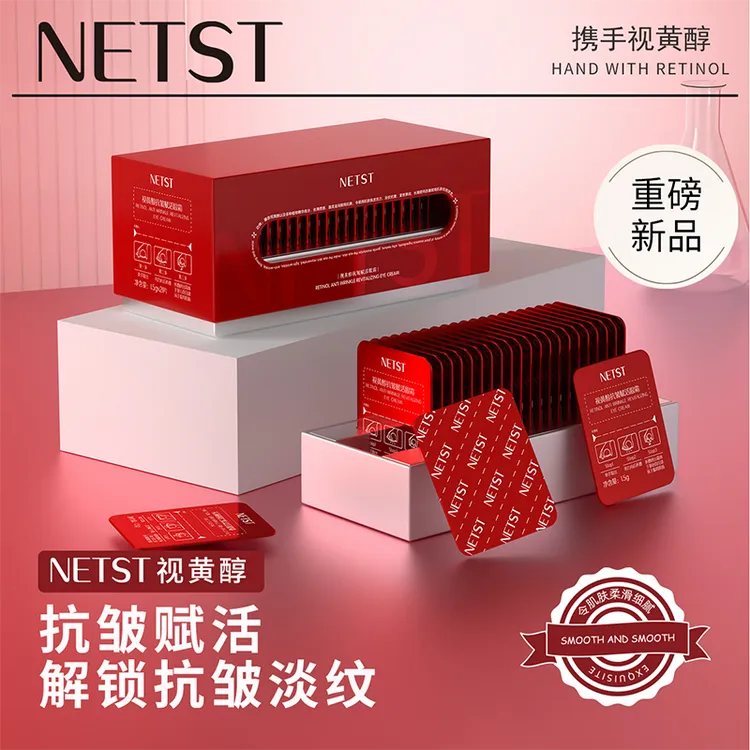 【珊珊专属】NETST视黄醇抗皱赋活眼霜