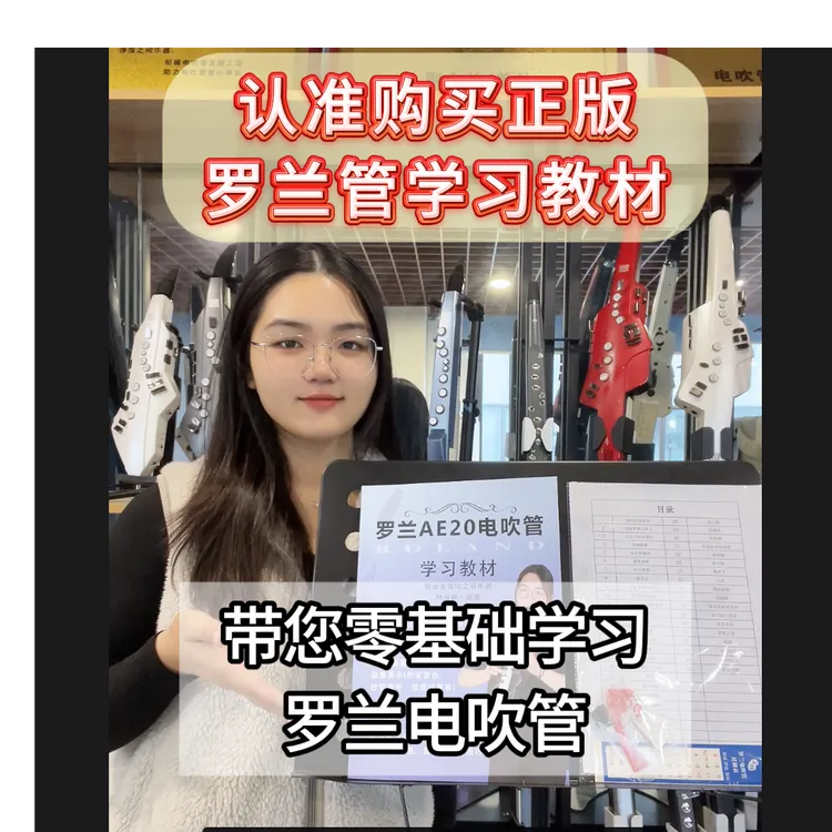 罗兰AE20电吹管专用集 零基础快速入门设置教学罗兰30管通用