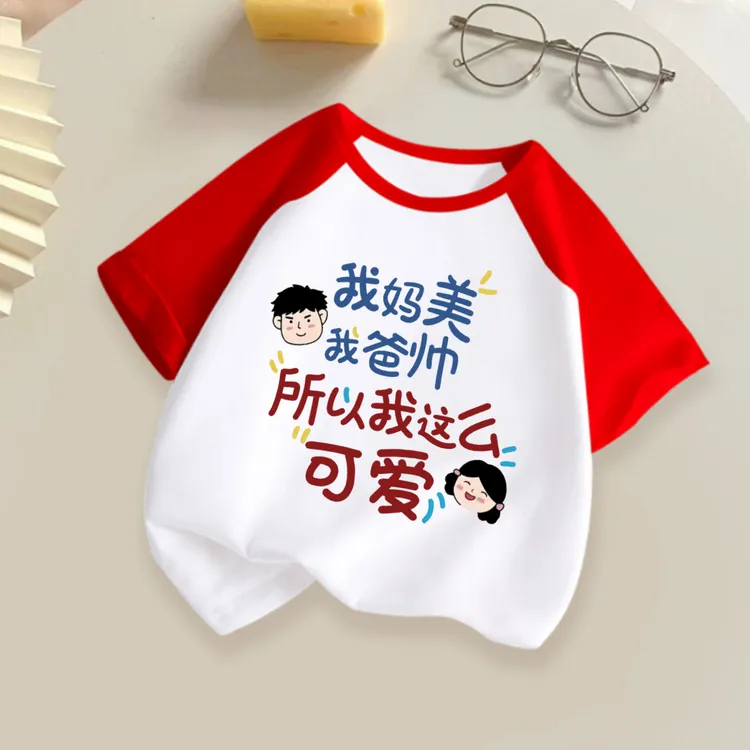 我妈美我爸帅 儿童t恤趣味文字印花男童女童圆领短袖中小童纯棉