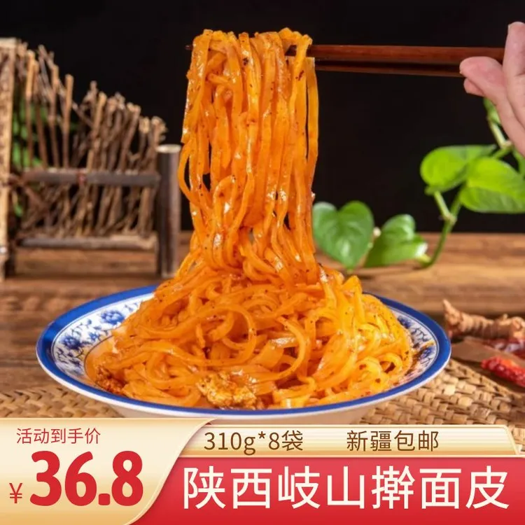 秦岐轩 新疆专属香辣甄选陕西宝鸡擀面皮加热发酵8包310g方便美味