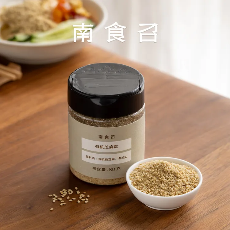 【达人专属】南食召 有机芝麻盐 粗碾工艺口感香气更佳 烤肉蘸料