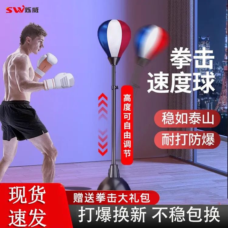 健身拳击速度梨球家用室内运动器材成人儿童立式不倒翁沙袋发泄靶