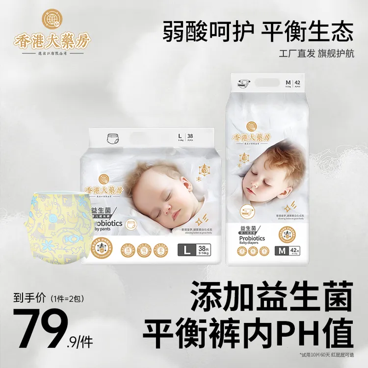 【拍一发二】花苞腰围益生菌超柔超薄纸尿裤裤婴儿新生儿婴儿拉拉裤