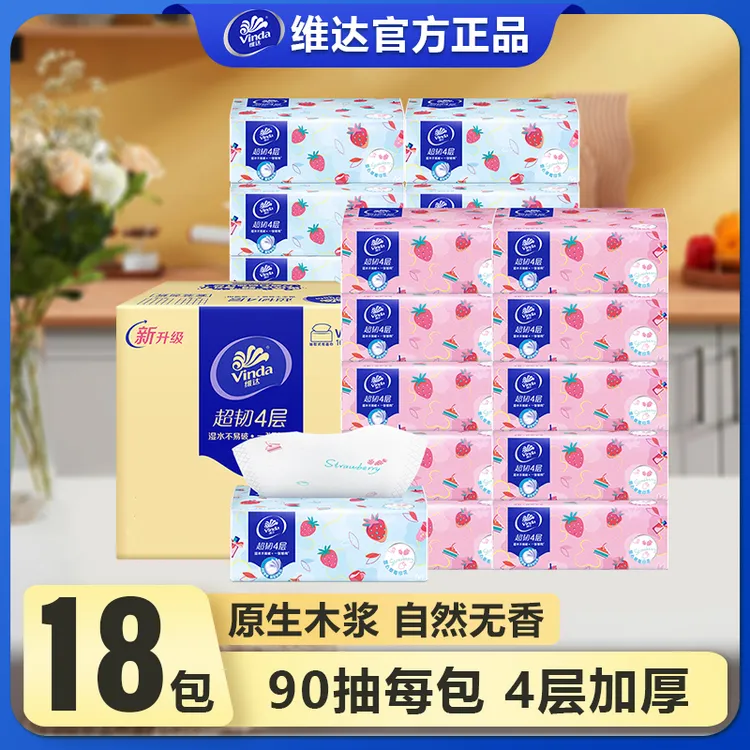 维达抽纸批发整箱餐巾纸柔软舒适纸巾纸巾抽纸整箱批发抽式纸巾