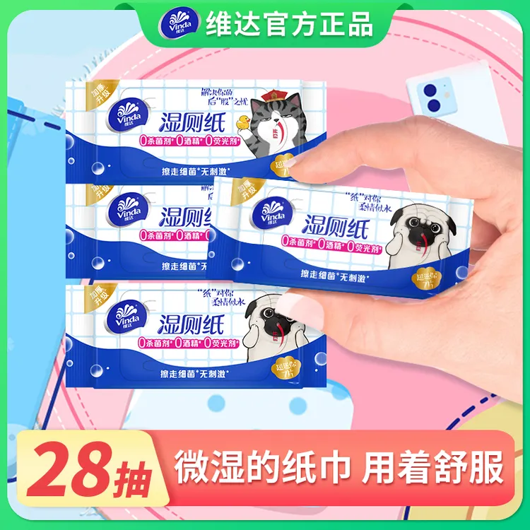 维达湿厕纸4包便携擦屁股专用湿厕纸小包便携厕纸湿巾厕所湿厕纸