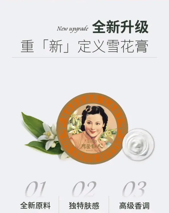 摩登红人四季保湿雪花膏柑橘面霜护手霜10%可可脂油上海国货