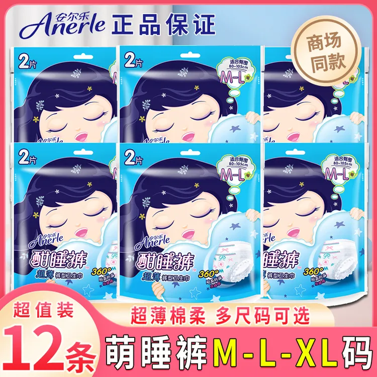 安尔乐安睡裤超薄夜用酣睡裤型卫生巾安睡拉拉裤安心裤经期姨妈裤
