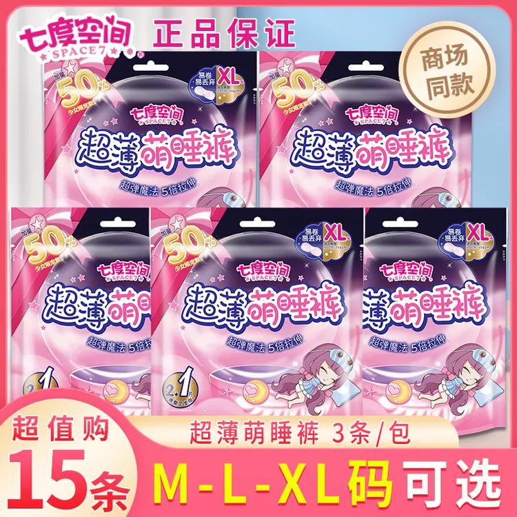七度空间萌睡裤经期安睡裤型卫生巾超薄夜用防漏安心裤产妇安全裤