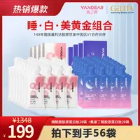 【睡·白·美组合】燕之典正品袋装烟酰胺胶原蛋白肽饮口服液 45ml