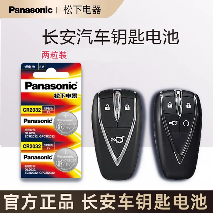 原装长安欧尚Z6钥匙电池X7/X5PLUS/E-Star汽车智能遥控器电子