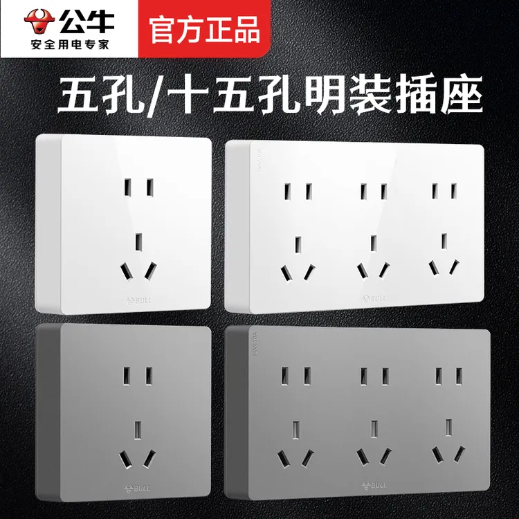 公牛明装开关经典面板超薄墙壁固定明线盒15十五孔开关插座公牛