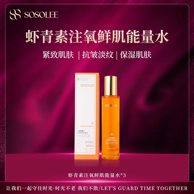 【紧致淡纹】SOSOLEE虾青素注氧鲜肌能量水    保湿清爽修护爽肤水