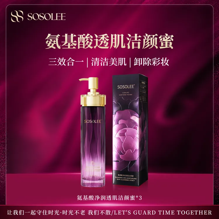 【洗卸护三效合一】SOSOLEE氨基酸净润透肌洁颜蜜深层清洁 拍一发三