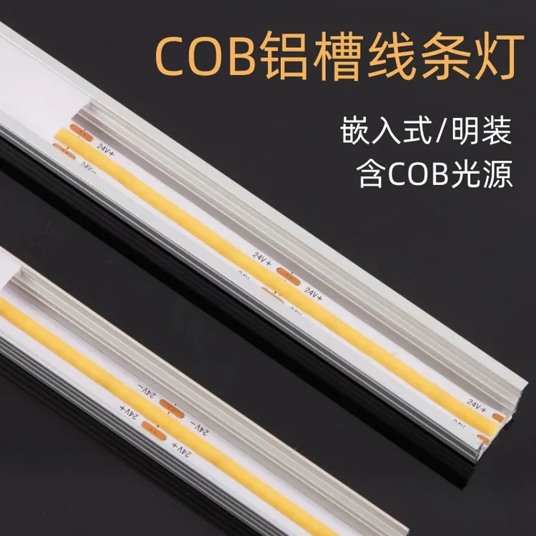 线条灯铝槽明装线型线形灯COB灯带卡槽铝合金吊顶2025年嵌入式