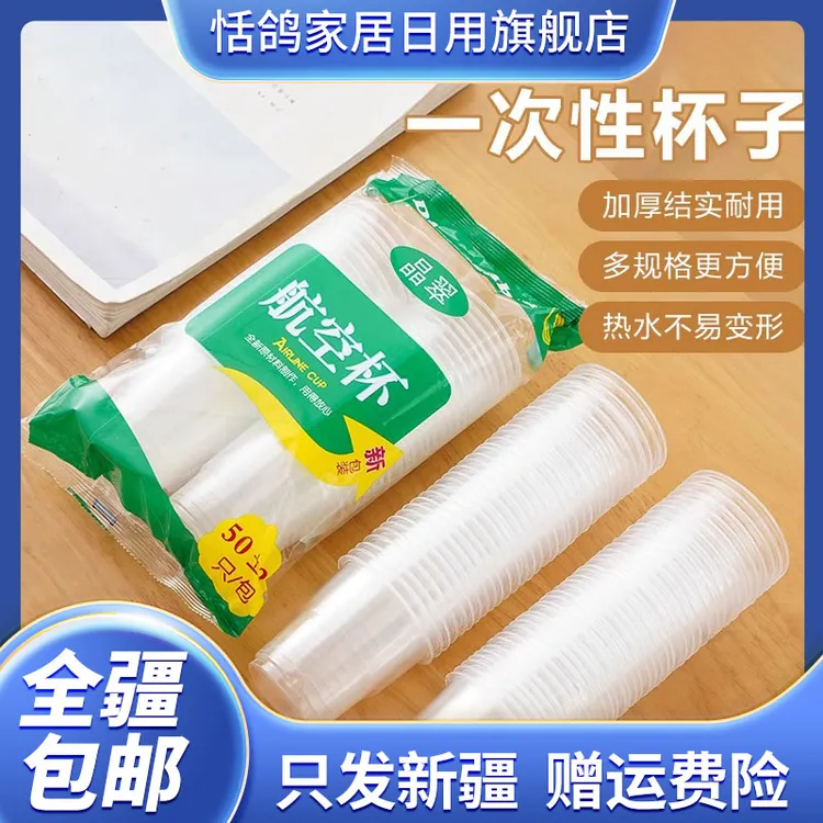 新疆包邮-100只一次性杯子塑料杯加厚水杯家用加厚透明装水餐饮杯