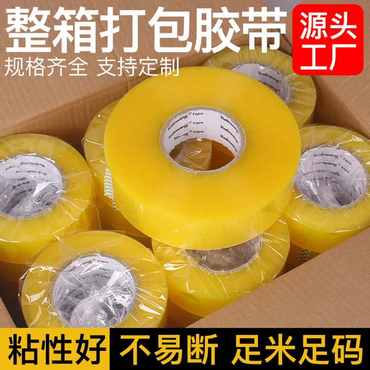 封箱胶带快递打包装封口胶布高粘封箱胶纸透明米黄色整箱定制批发