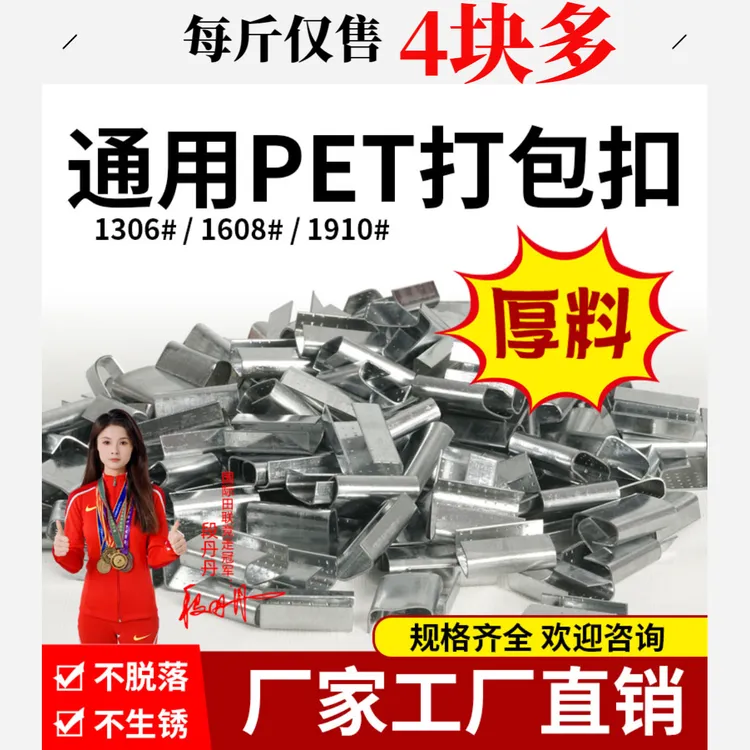 打包扣铁皮扣1608PET塑钢带打包夹子包装袋钢带1910金属打包带