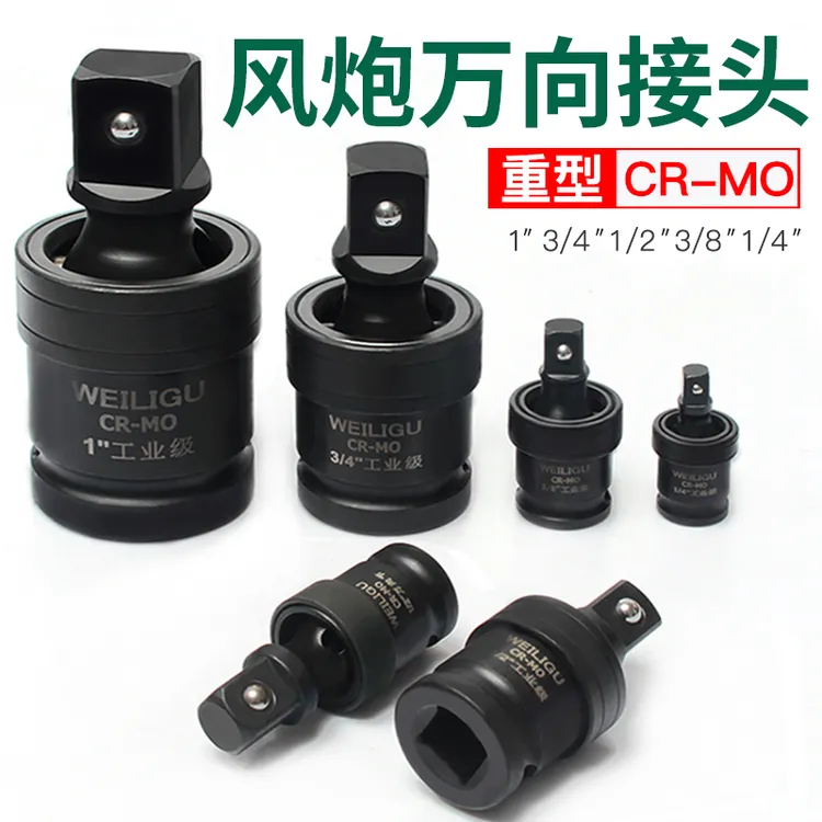 重型风炮万向套筒接头旋转多功能大飞气动电动扳手接头1寸3/4 1/2