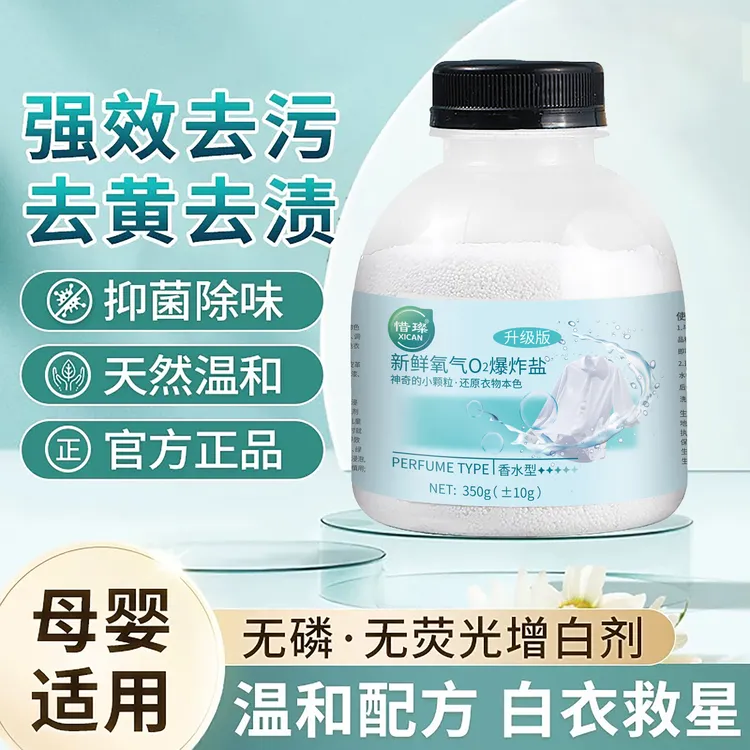爆炸盐洗衣去污渍强力去黄强效去污去渍增白剂白衣洗白婴幼儿通用